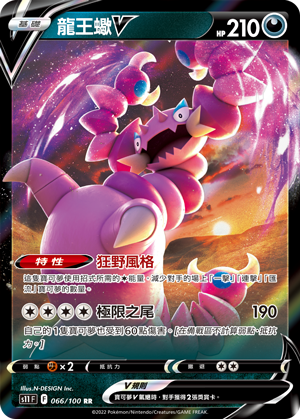 Drapion V 066/100 — Lost Abyss (Chinese Pokémon TCG card)