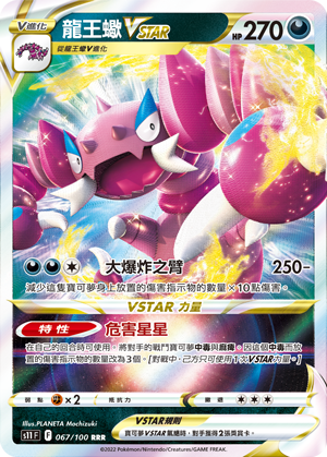 Drapion VSTAR 067/100 — Lost Abyss (Chinese Pokémon TCG card)
