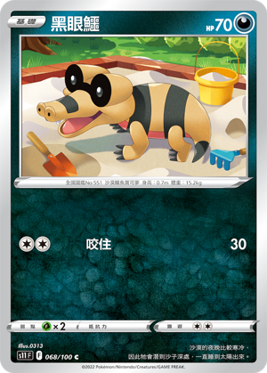 Sandile 068/100 — Lost Abyss (Chinese Pokémon TCG card)