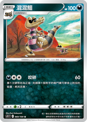 Krokorok 069/100 — Lost Abyss (Chinese Pokémon TCG card)