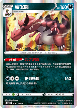 Krookodile 070/100 — Lost Abyss (Chinese Pokémon TCG card)