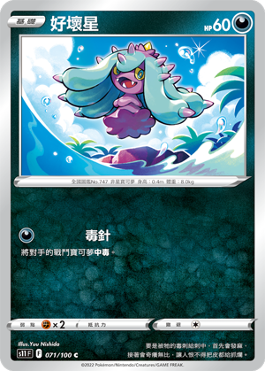 Mareanie 071/100 — Lost Abyss (Chinese Pokémon TCG card)