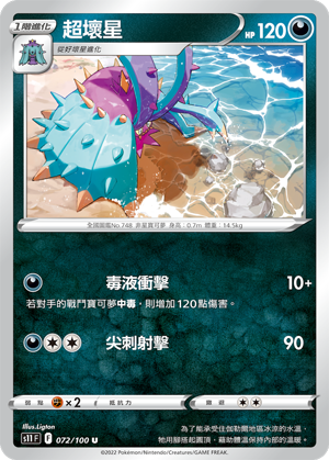 Toxapex 072/100 — Lost Abyss (Chinese Pokémon TCG card)