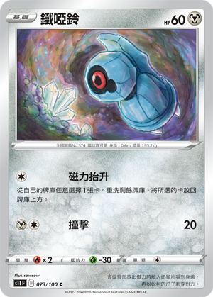 Beldum 073/100 — Lost Abyss (Chinese Pokémon TCG card)