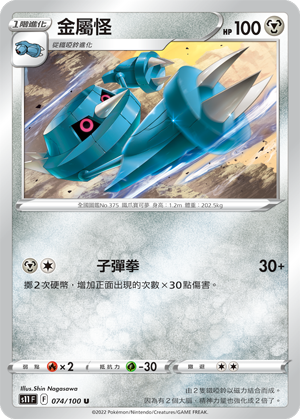 Metang 074/100 — Lost Abyss (Chinese Pokémon TCG card)