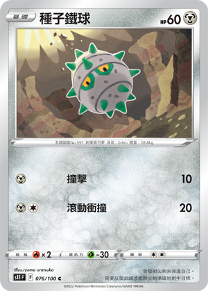 Ferroseed 076/100 — Lost Abyss (Chinese Pokémon TCG card)