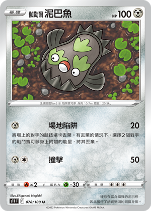 Galarian Stunfisk 078/100 — Lost Abyss (Chinese Pokémon TCG card)