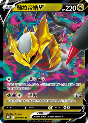 Giratina V 080/100 — Lost Abyss (Chinese Pokémon TCG card)