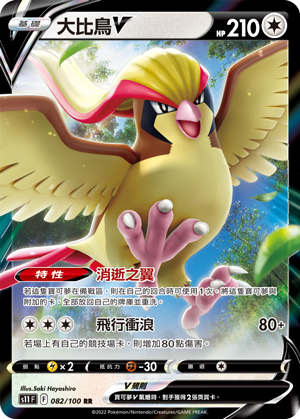 Pidgeot V 082/100 — Lost Abyss (Chinese Pokémon TCG card)