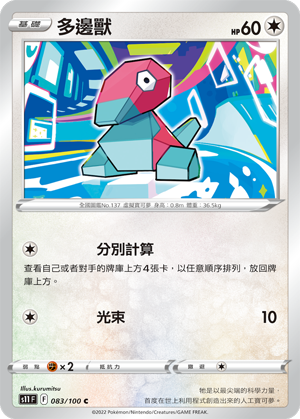 Porygon 083/100 — Lost Abyss (Chinese Pokémon TCG card)
