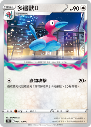 Porygon2 084/100 — Lost Abyss (Chinese Pokémon TCG card)