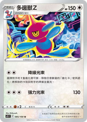 Porygon-Z 085/100 — Lost Abyss (Chinese Pokémon TCG card)