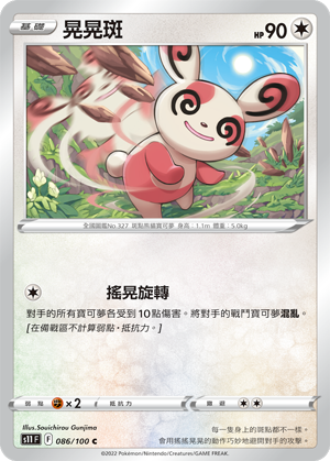 Spinda 086/100 — Lost Abyss (Chinese Pokémon TCG card)