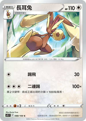 Lopunny 088/100 — Lost Abyss (Chinese Pokémon TCG card)