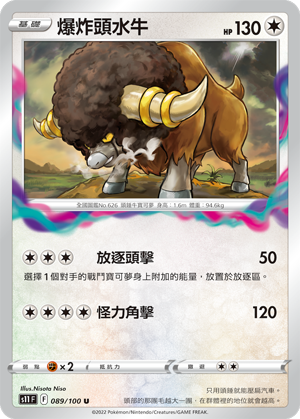 Bouffalant 089/100 — Lost Abyss (Chinese Pokémon TCG card)