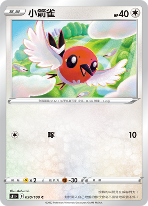 Fletchling 090/100 — Lost Abyss (Chinese Pokémon TCG card)