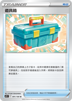 Tool Box 091/100 — Lost Abyss (Chinese Pokémon TCG card)