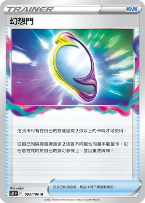 Mirage Gate 092/100 — Lost Abyss (Chinese Pokémon TCG card)
