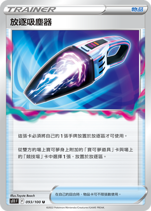 Lost Vacuum 093/100 — Lost Abyss (Chinese Pokémon TCG card)