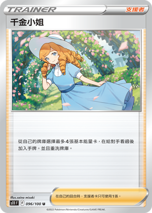 Lady 096/100 — Lost Abyss (Chinese Pokémon TCG card)