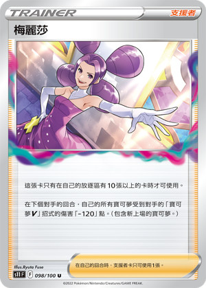 Fantina 098/100 — Lost Abyss (Chinese Pokémon TCG card)