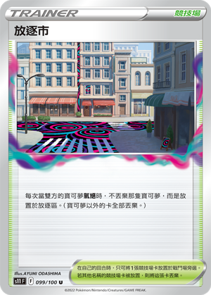 Lost City 099/100 — Lost Abyss (Chinese Pokémon TCG card)