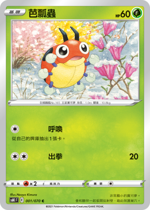 Ledyba 001/70 — Jet-Black Spirit (Chinese Pokémon TCG card)