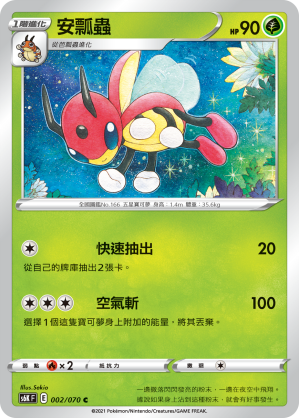 Ledian 002/70 — Jet-Black Spirit (Chinese Pokémon TCG card)