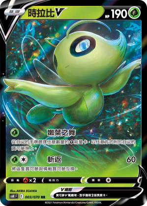 Celebi V 003/70 — Jet-Black Spirit (Chinese Pokémon TCG card)