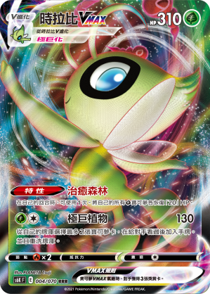 Celebi VMAX 004/70 — Jet-Black Spirit (Chinese Pokémon TCG card)