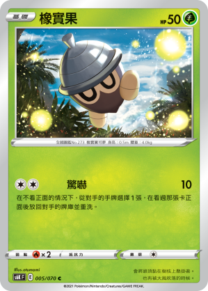 Seedot 005/70 — Jet-Black Spirit (Chinese Pokémon TCG card)