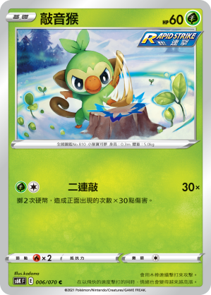 Grookey 006/70 — Jet-Black Spirit (Chinese Pokémon TCG card)