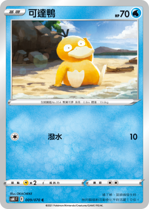 Psyduck 009/70 — Jet-Black Spirit (Chinese Pokémon TCG card)
