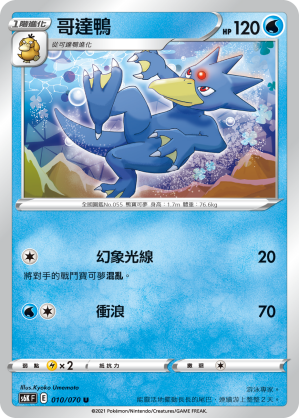 Golduck 010/70 — Jet-Black Spirit (Chinese Pokémon TCG card)