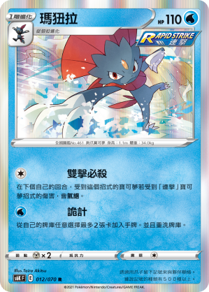 Weavile 012/70 — Jet-Black Spirit (Chinese Pokémon TCG card)