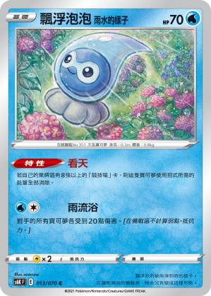 Castform Rainy Form 013/70 — Jet-Black Spirit (Chinese Pokémon TCG card)
