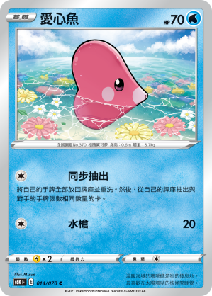 Luvdisc 014/70 — Jet-Black Spirit (Chinese Pokémon TCG card)