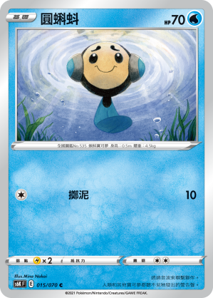 Tympole 015/70 — Jet-Black Spirit (Chinese Pokémon TCG card)