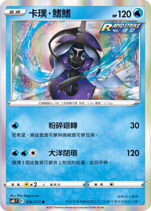 Tapu Fini 016/70 — Jet-Black Spirit (Chinese Pokémon TCG card)