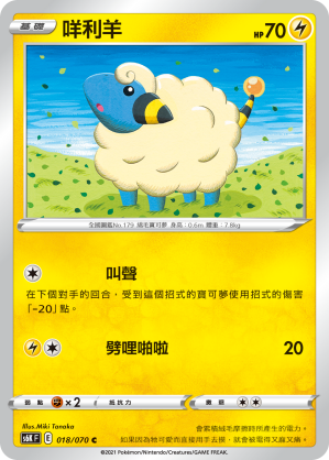 Mareep 018/70 — Jet-Black Spirit (Chinese Pokémon TCG card)