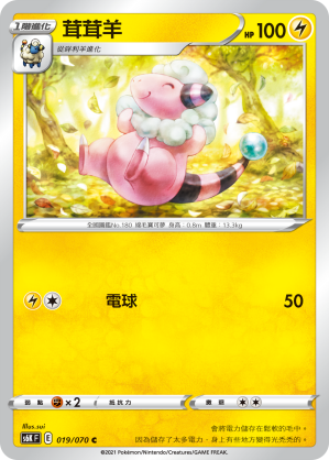 Flaaffy 019/70 — Jet-Black Spirit (Chinese Pokémon TCG card)