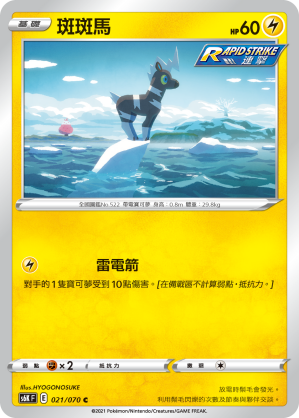 Blitzle 021/70 — Jet-Black Spirit (Chinese Pokémon TCG card)