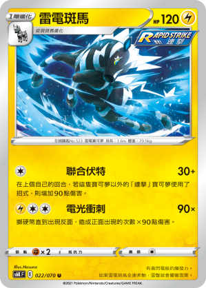 Zebstrika 022/70 — Jet-Black Spirit (Chinese Pokémon TCG card)
