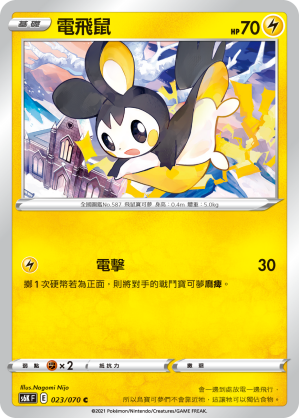 Emolga 023/70 — Jet-Black Spirit (Chinese Pokémon TCG card)