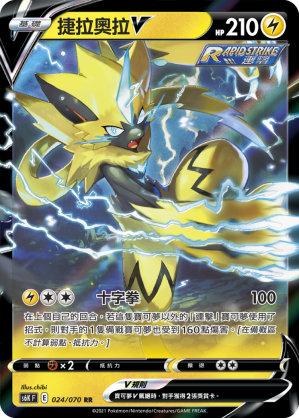 Zeraora V 024/70 — Jet-Black Spirit (Chinese Pokémon TCG card)