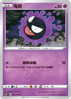 Gastly 025/70 — Jet-Black Spirit (Chinese Pokémon TCG card)