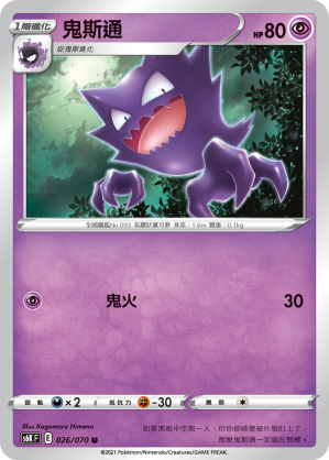 Haunter 026/70 — Jet-Black Spirit (Chinese Pokémon TCG card)