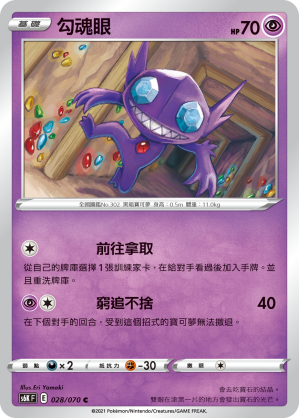 Sableye 028/70 — Jet-Black Spirit (Chinese Pokémon TCG card)