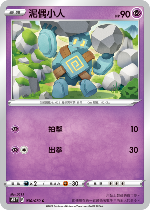 Golett 030/70 — Jet-Black Spirit (Chinese Pokémon TCG card)