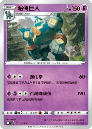 Golurk 031/70 — Jet-Black Spirit (Chinese Pokémon TCG card)